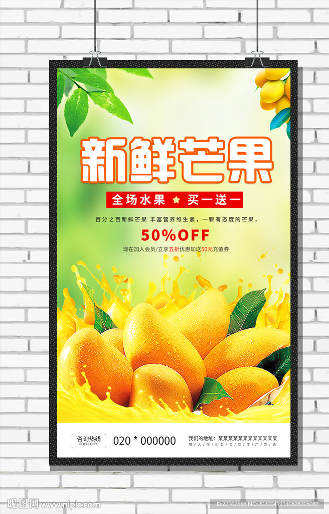 芒果海报