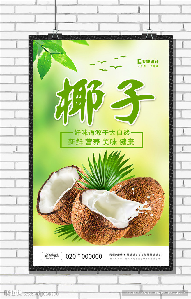 椰子海报