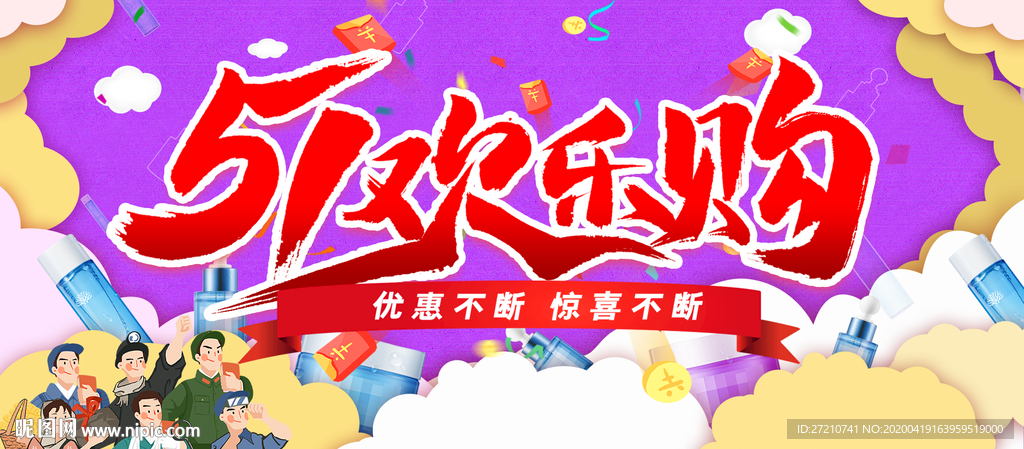 51 五一 51钜惠