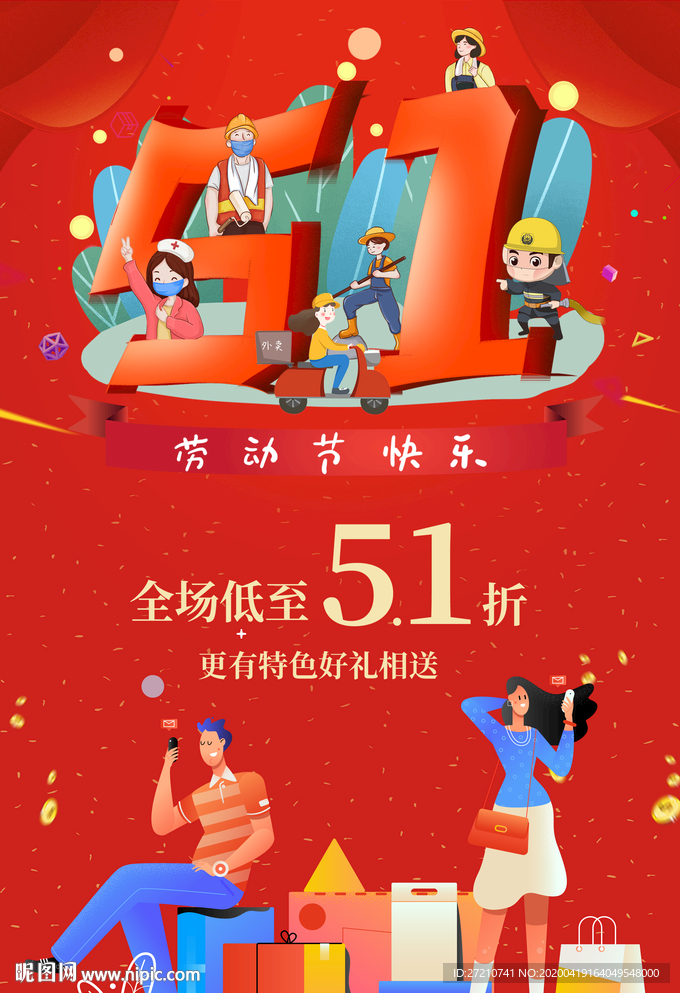 五一 51 五一劳动节