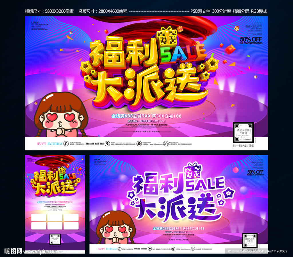 福利大派送