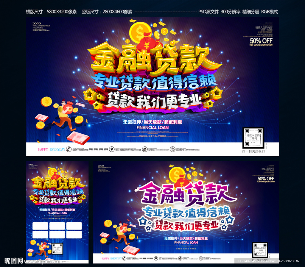 金融贷款