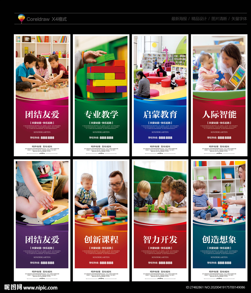 幼儿园 幼儿园海报 幼儿园展板