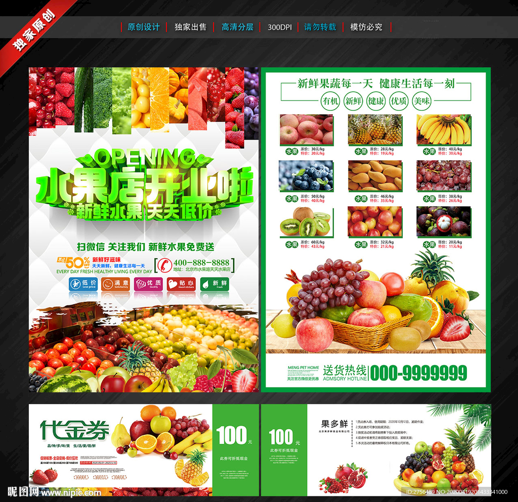 水果店开业