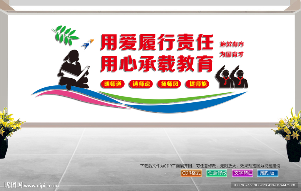 教师文化墙