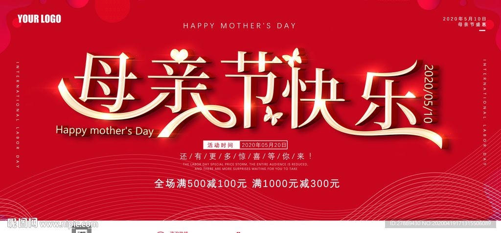 母亲节