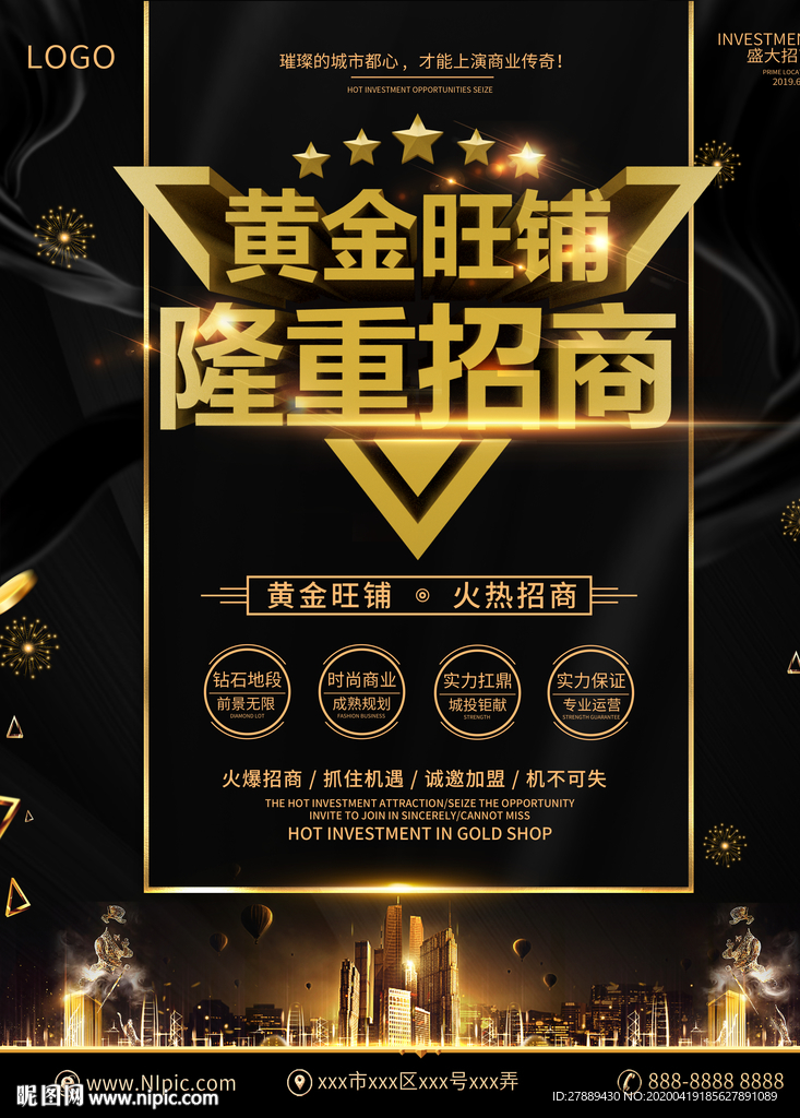 隆重招商