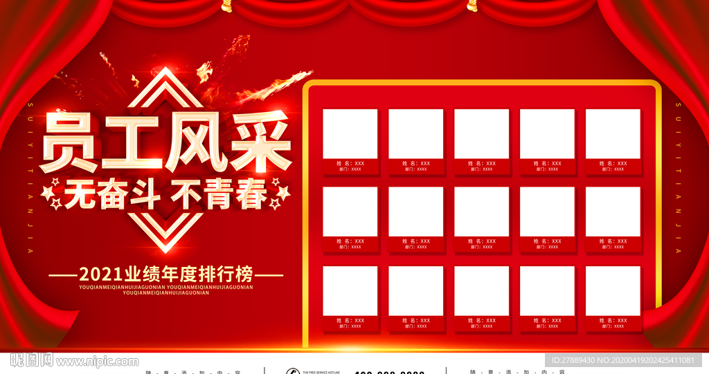 员工风采
