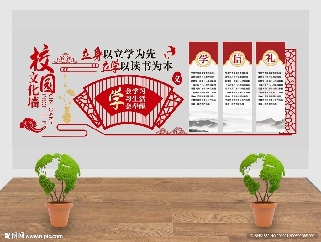 校园文化墙