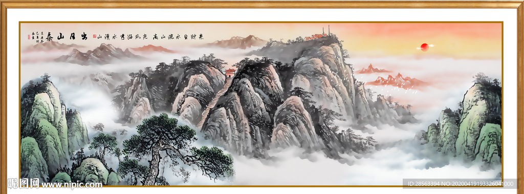 泰山