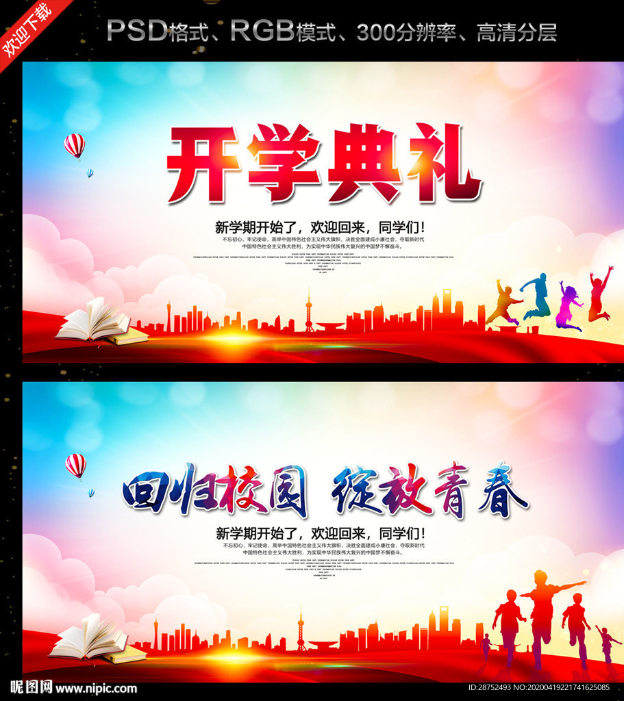 开学典礼