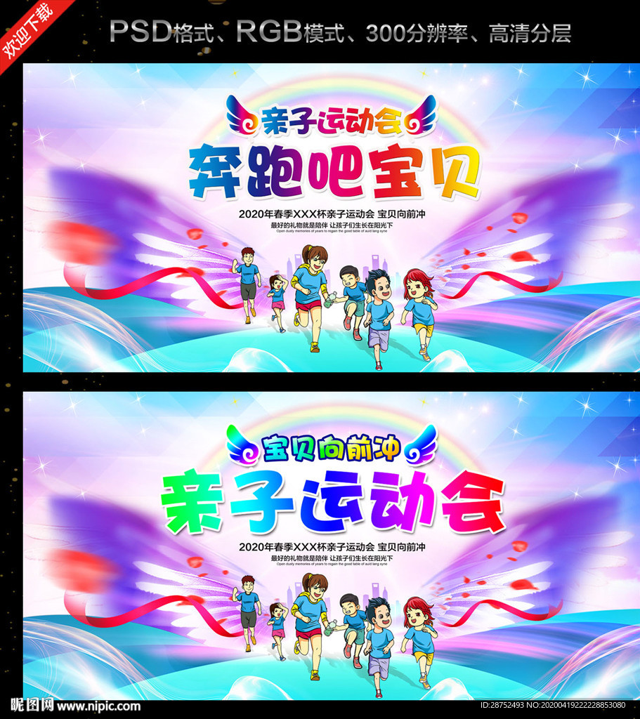 亲子运动会