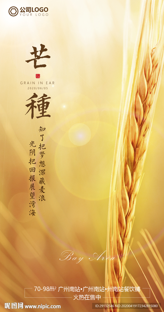芒种微信