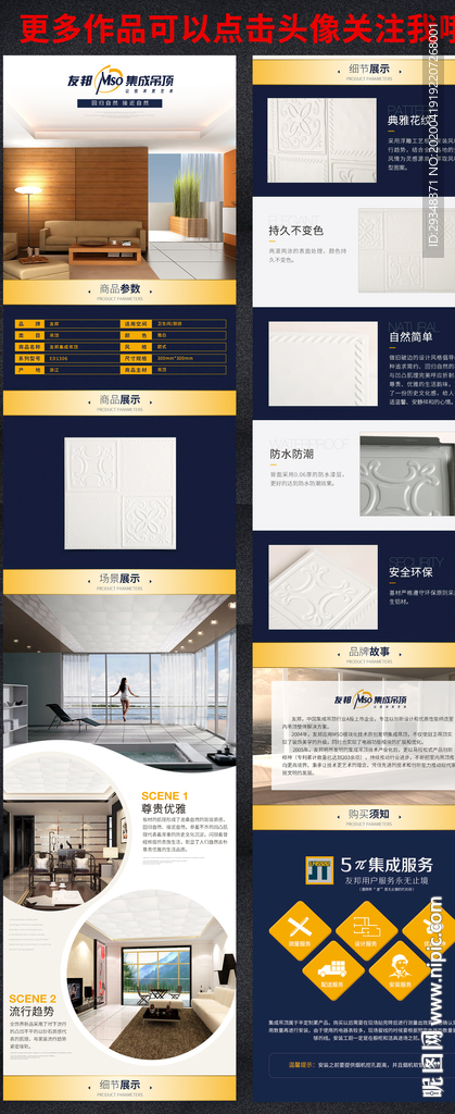 家具吊顶详情页