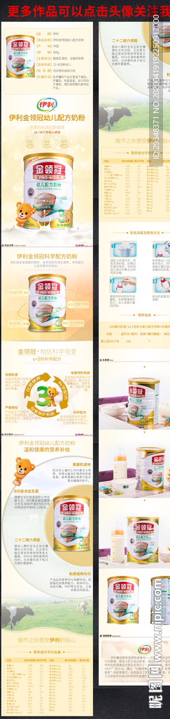 幼儿配方奶粉详情页