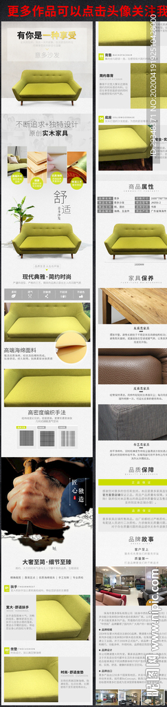 家具沙发详情页