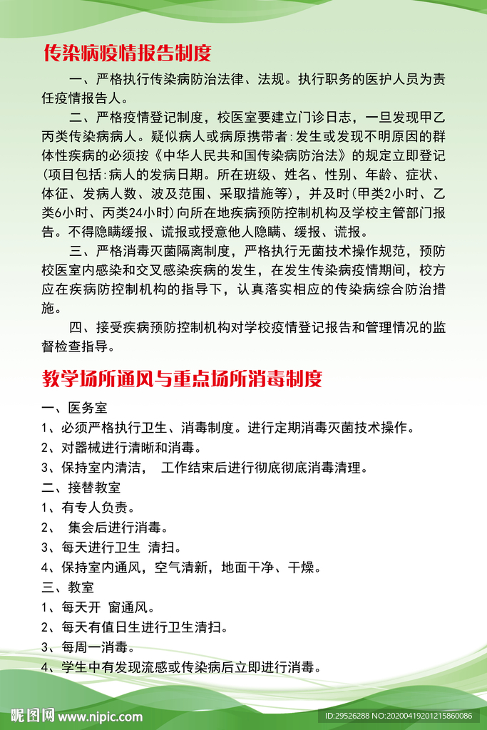 传染病报告制度