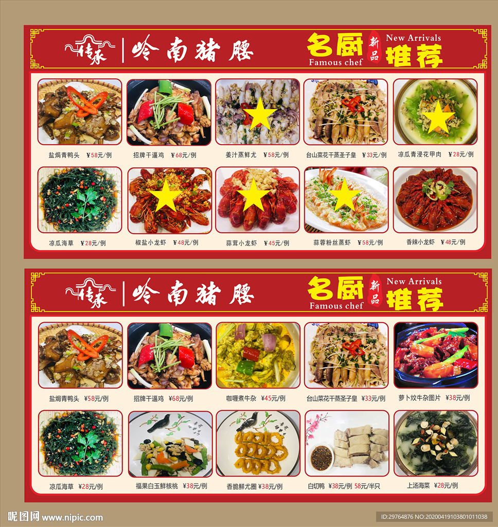 岭南猪腰名厨新品推荐