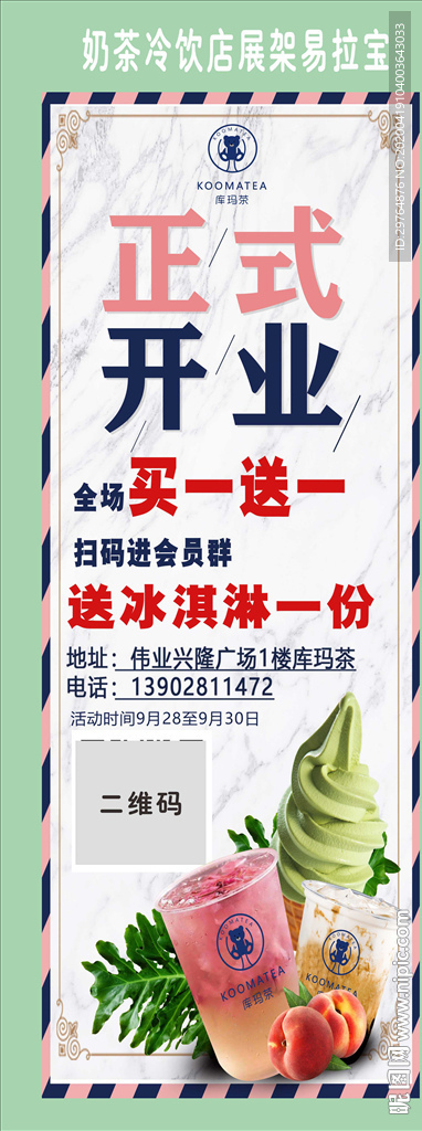 奶茶冷饮店展架易拉宝