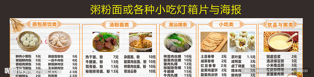 粥粉面或各种小吃灯箱片与海报