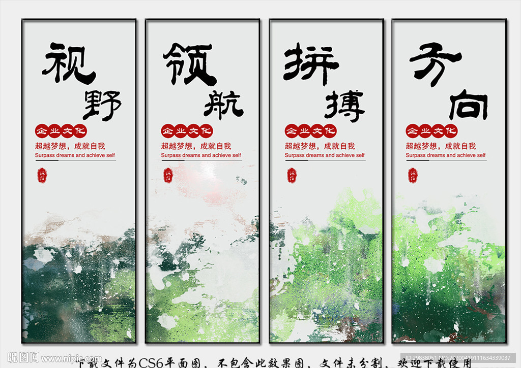 公司文化展板挂画