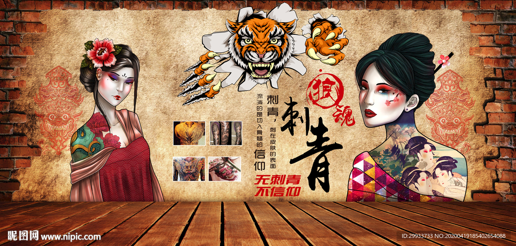 刺青纹身背景墙