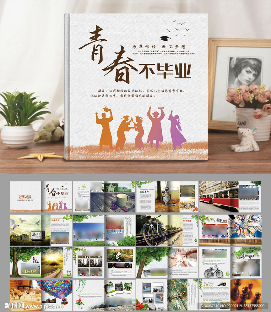 毕业相册