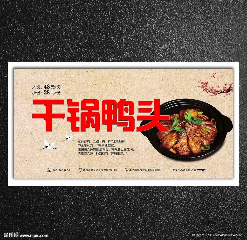 鸭头