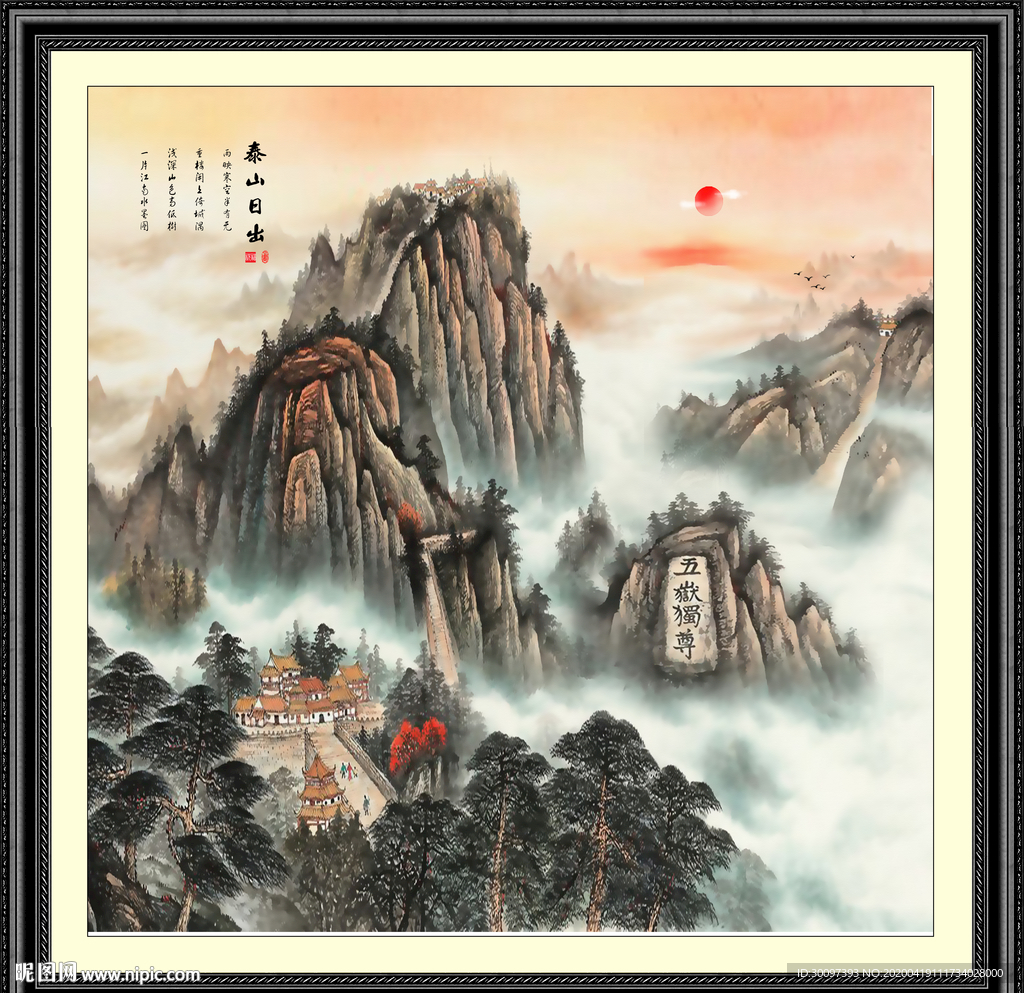 泰山