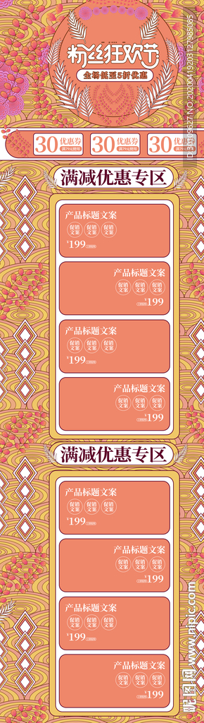年中大促首页