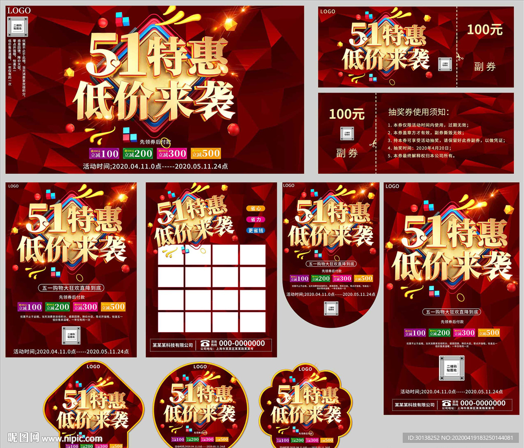 51特惠低价来袭促销海报展架