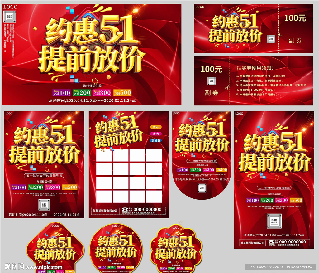 约惠51提前放价劳动节促销海报