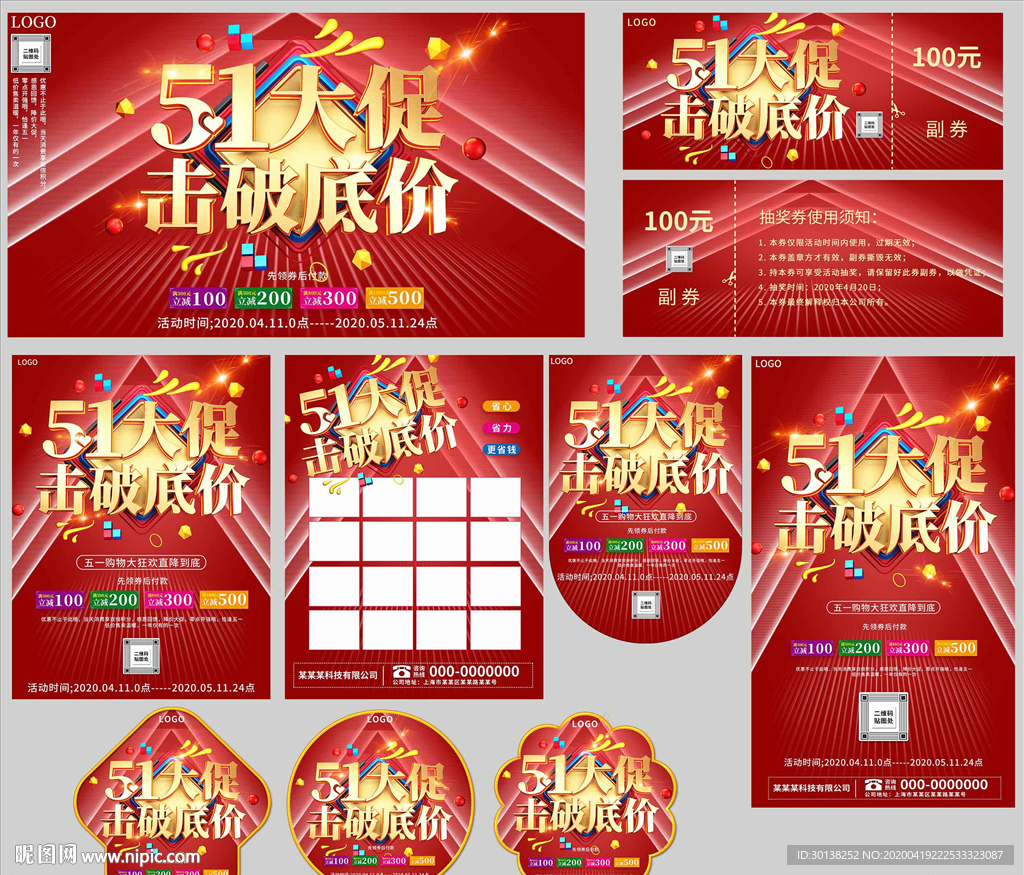 51大促劳动节促销宣传单展架