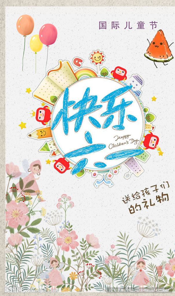 儿童节-六一快乐
