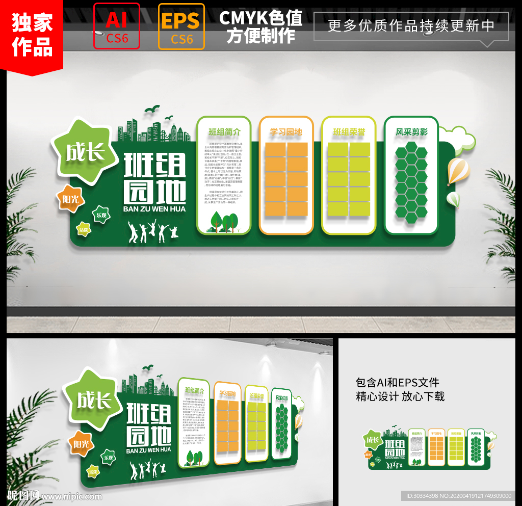 班组园地班级文化墙 校园文化墙