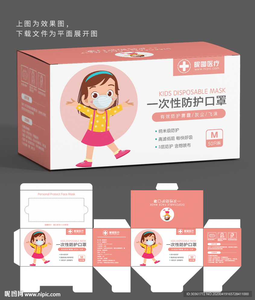 儿童口罩包装