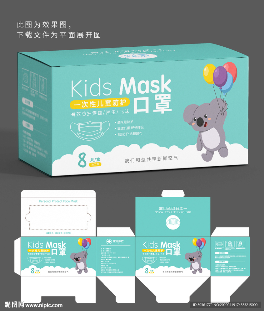 儿童口罩包装