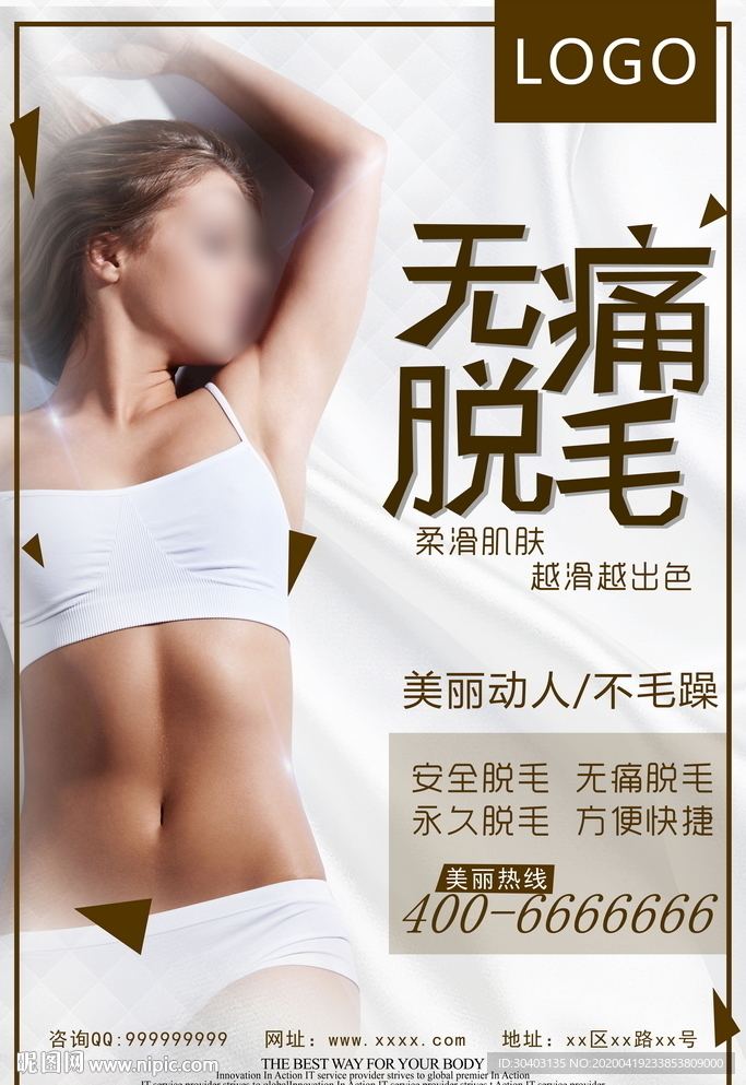 无痛脱毛
