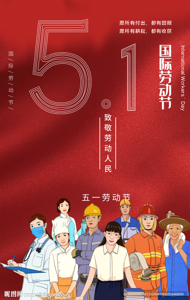 五一劳动节