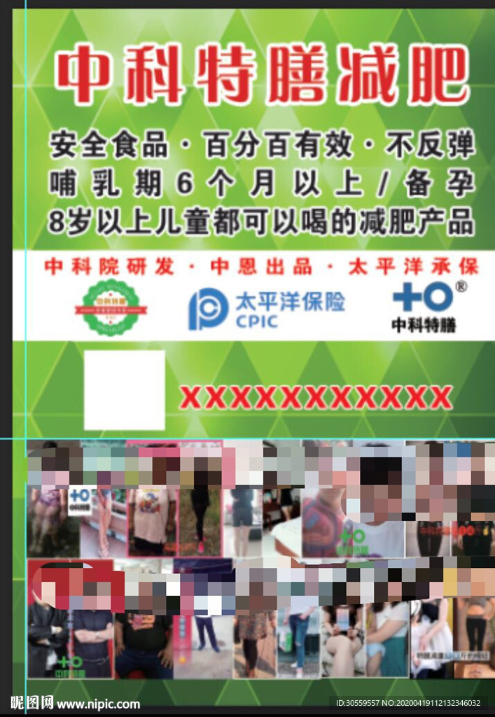 中科特膳减肥