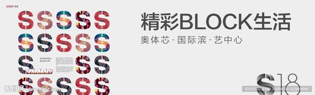 商业地产主形象户外广告