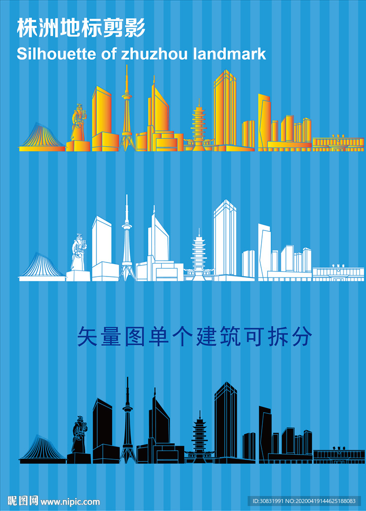 株洲地标剪影