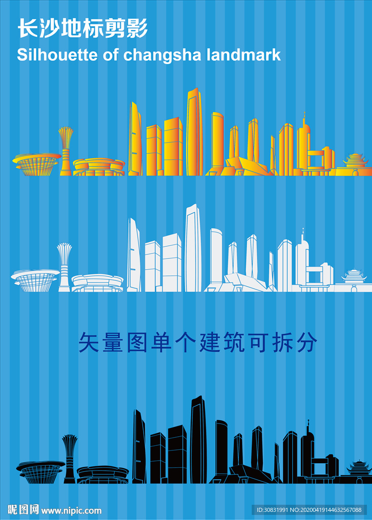 长沙地标剪影