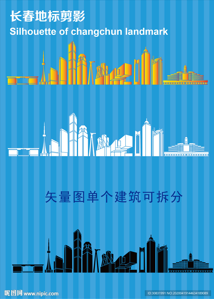 长春地标剪影