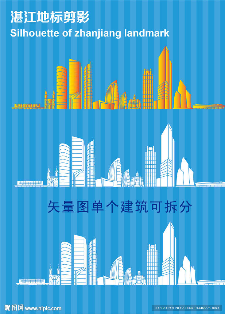 湛江地标剪影