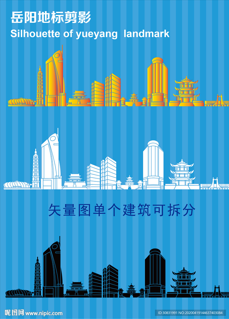 岳阳地标剪影