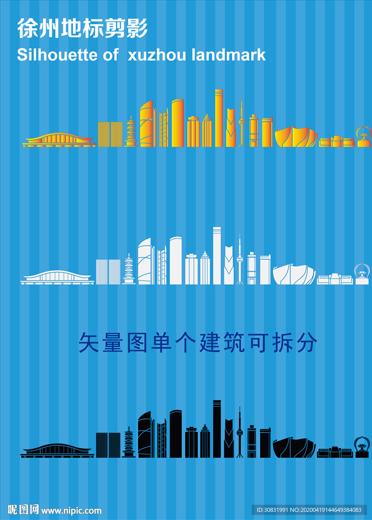 徐州地标剪影