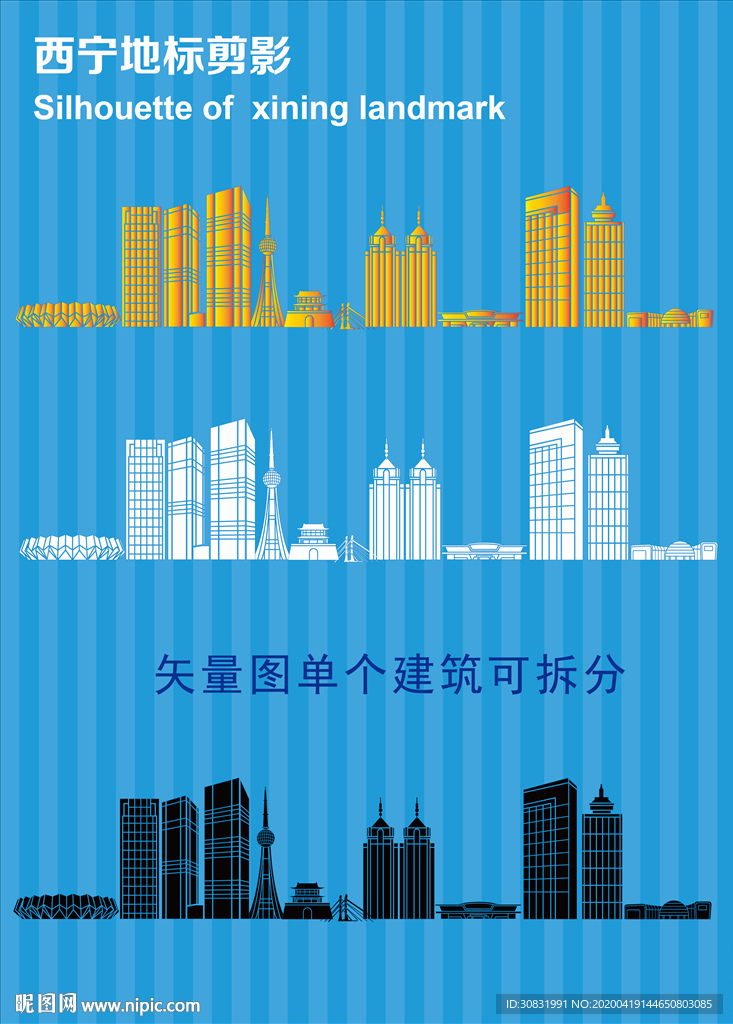 西宁地标剪影