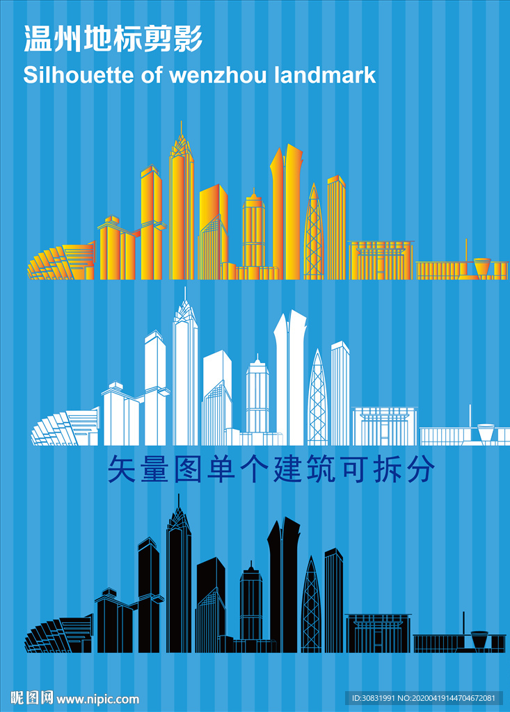 温州地标剪影