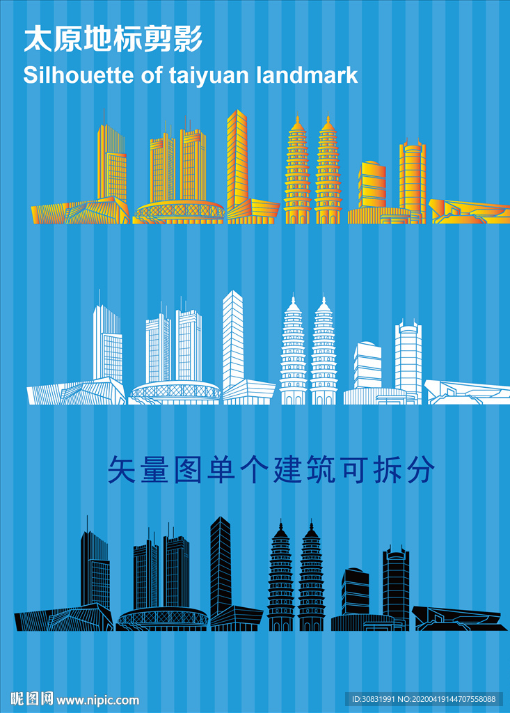 太原地标剪影